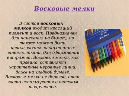 История мелка