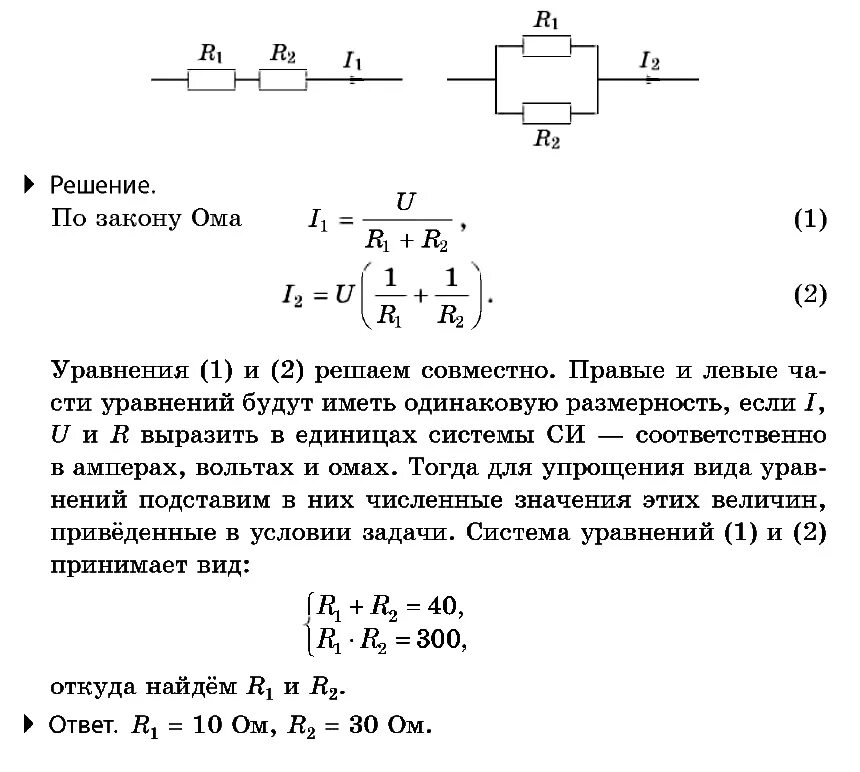 Как определить внутреннее сопротивление вольтметра формула. Задачи на параллельное и последовательное соединение Кирхгофа. Вольтметр с 1 резисторов задачи. Как рассчитать сопротивление 2 лампочки r 2. Решение задач по физике 8 на сопротивление и силу тока.