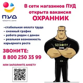 Пуд приложение