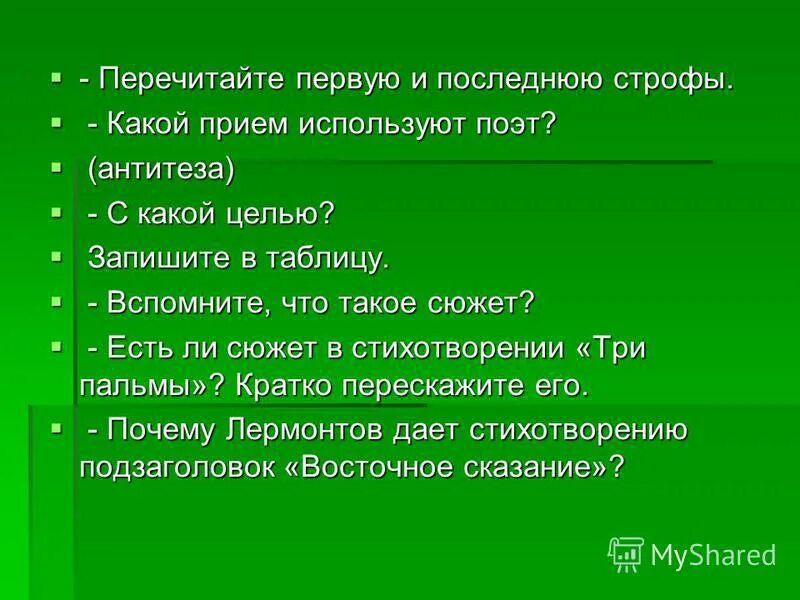 Какой художественный прием использует поэт говоря