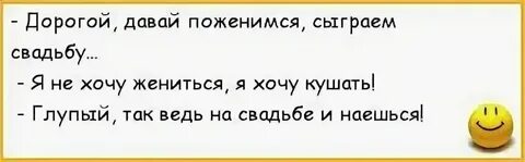 Не хочу учиться хочу жениться какое действие