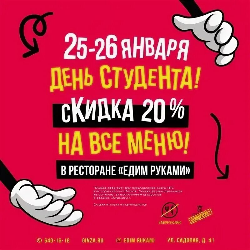 Акция на день студента. Скидка татьянам. День студента акция. День татьяны скидка. Акция для студентов.