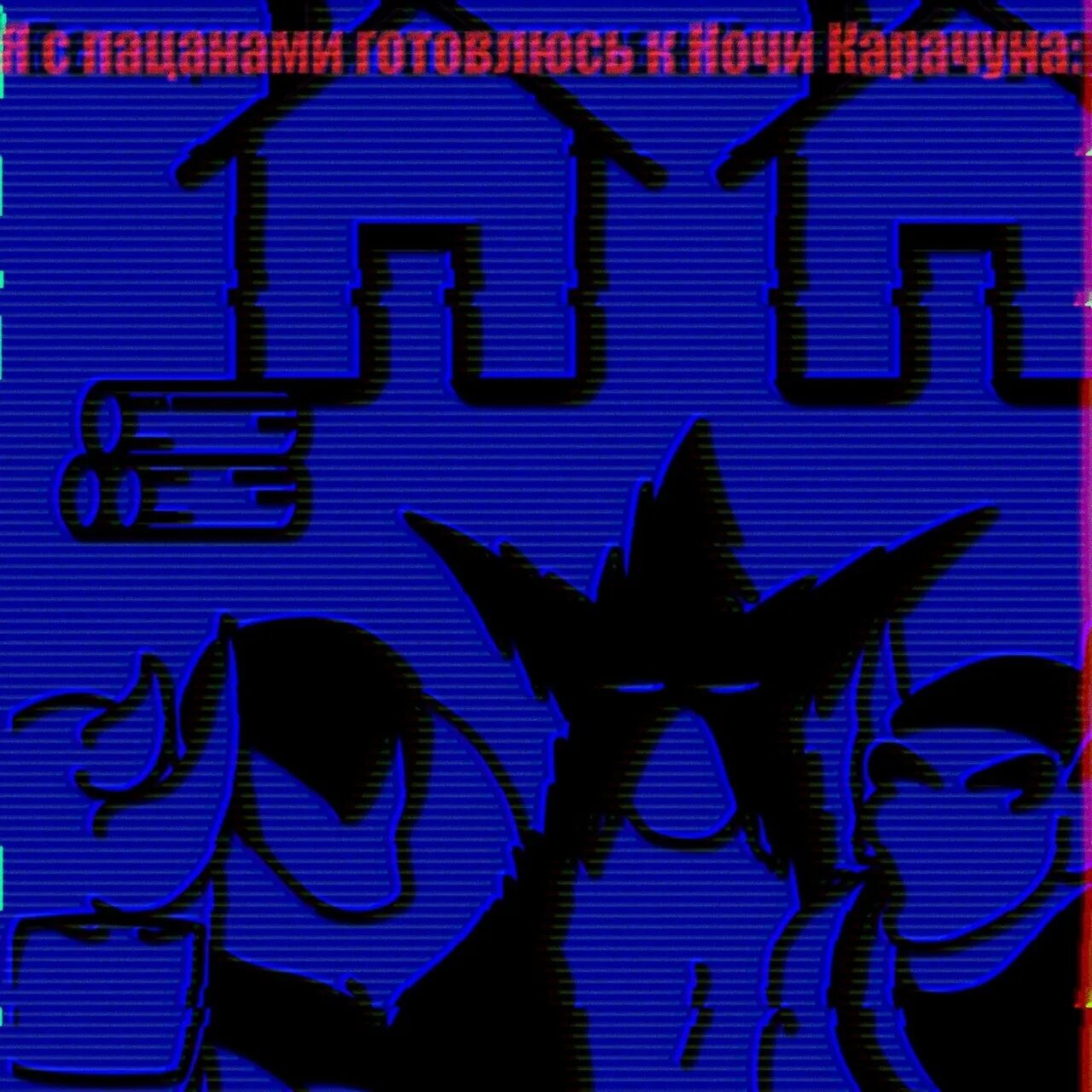 5 октября 1992 магнитошахтинск. Магнитошахтинкс. Оплетаи магнитошахтинск. МЧС магнитошахтинской области монстры. Жердяй магнитошахтинск.