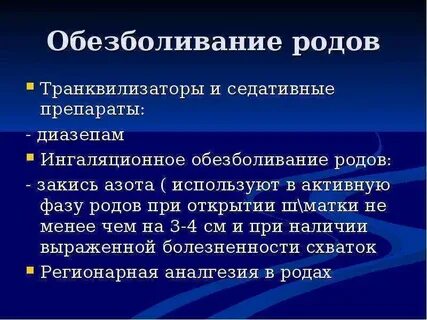 Наркоз на ранних сроках