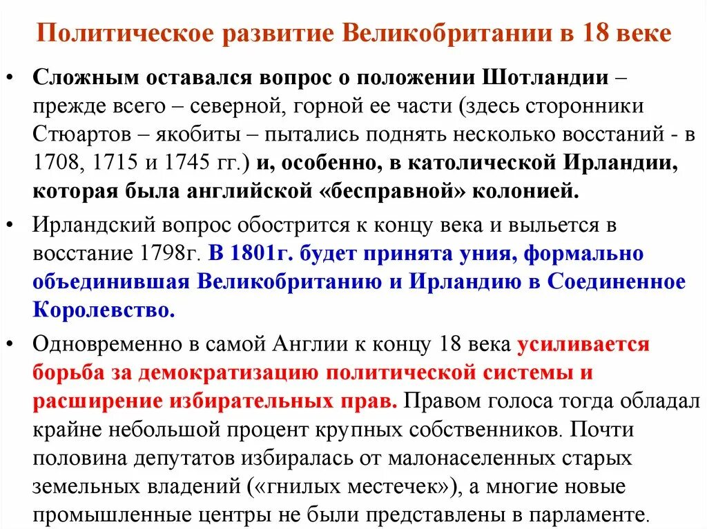 Англия в 18 веке кратко. Политическое развитие Великобритании в 18 веке. Особенности политического развития Великобритании. Развитие политической системы Англии в 18 веке. Политическая развитие Англии в 19 веке.