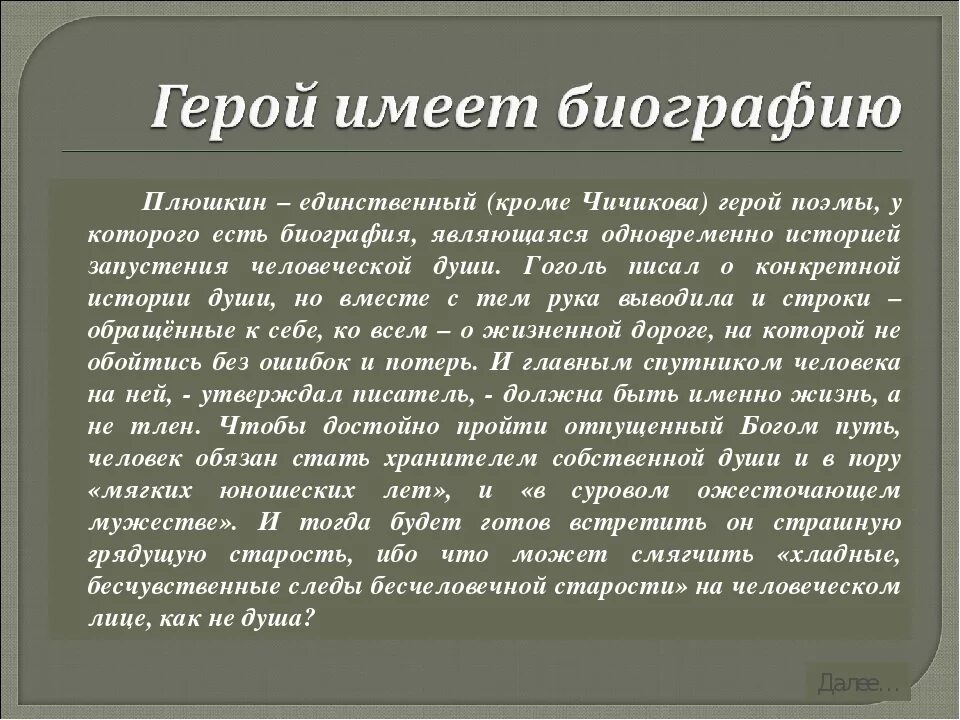 Литература 9 класс образ чичикова. История Чичикова мертвые души 11. Биография Чичикова. Биография Чичикова мертвые души.