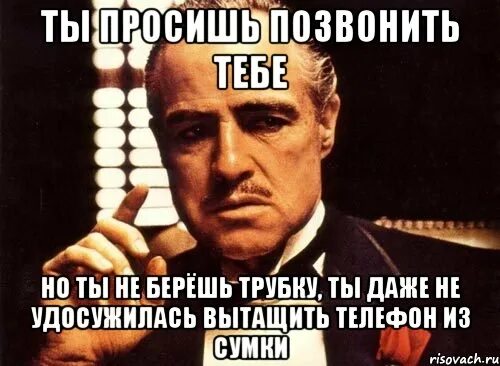 Просьба позвонить. Взять трубку взять трубку. Не брать трубку. Если буду звонить трубку не бери.