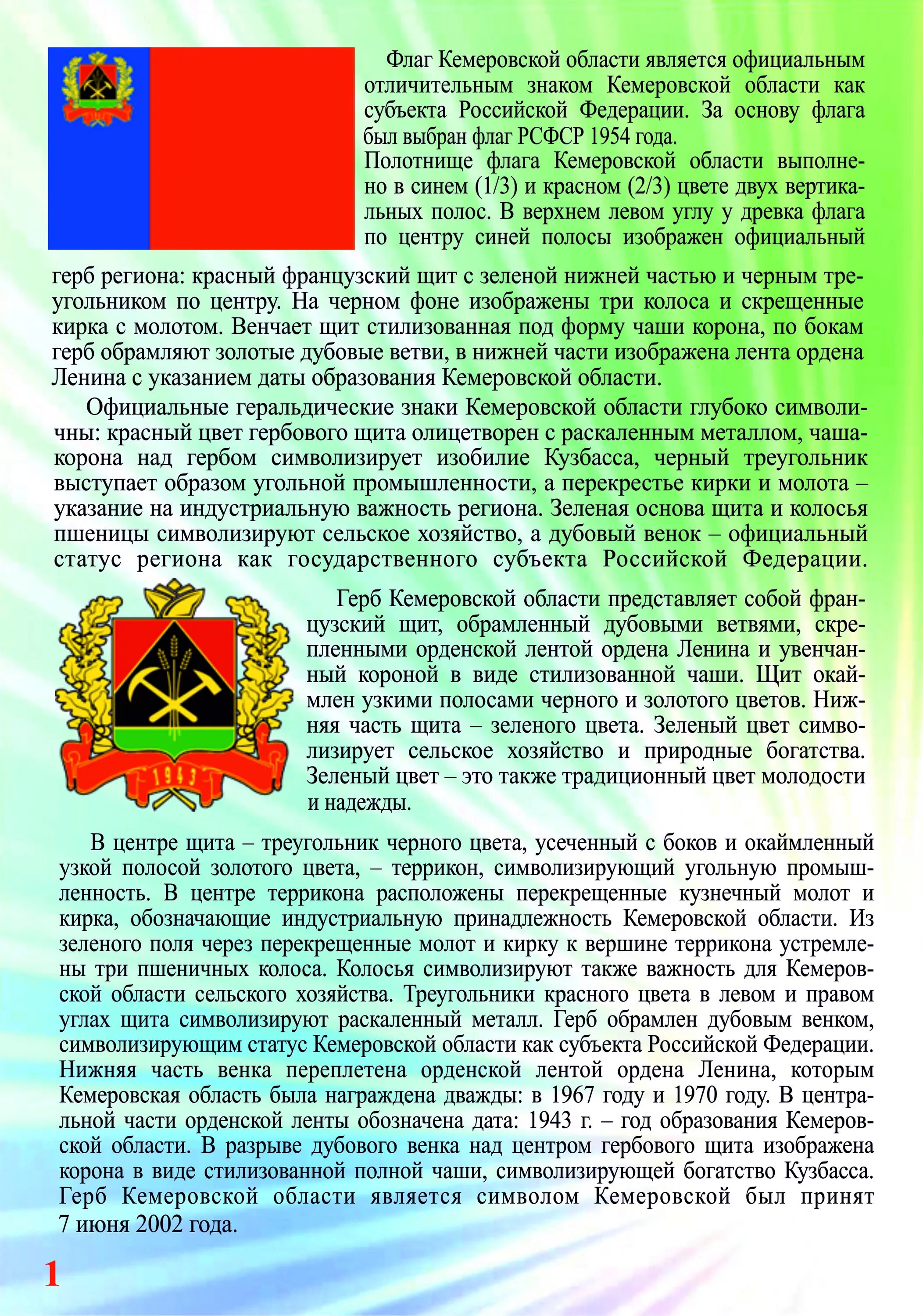 Кемеровская область кузбасс карта. Герб кузбасса. Буквы кузбасс в кемерово. Кемеровская область значит. Кемерово горы.