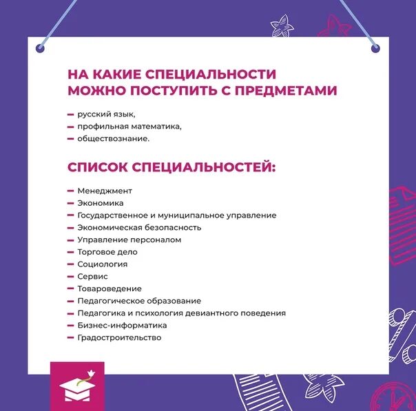 Специальности после 11 с обществознанием. Русский математика Обществознание специальности. Русский язык профильная математика Обществознание. Профессии с обществознанием и профильной математикой. Куда можно поступить с математикой.