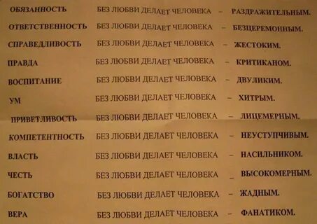 Ничто не есть без любви