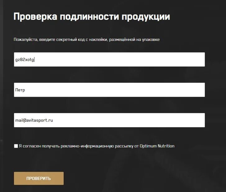 Код подлинности. Optimum Nutrition код подлинности. Optimum Nutrition проверка на подлинность. Код на подлинность товара. Проверить ключи сайта