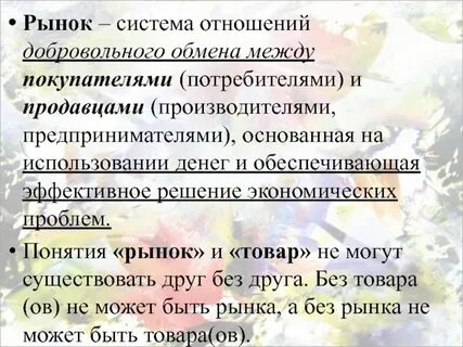 Добровольный обмен