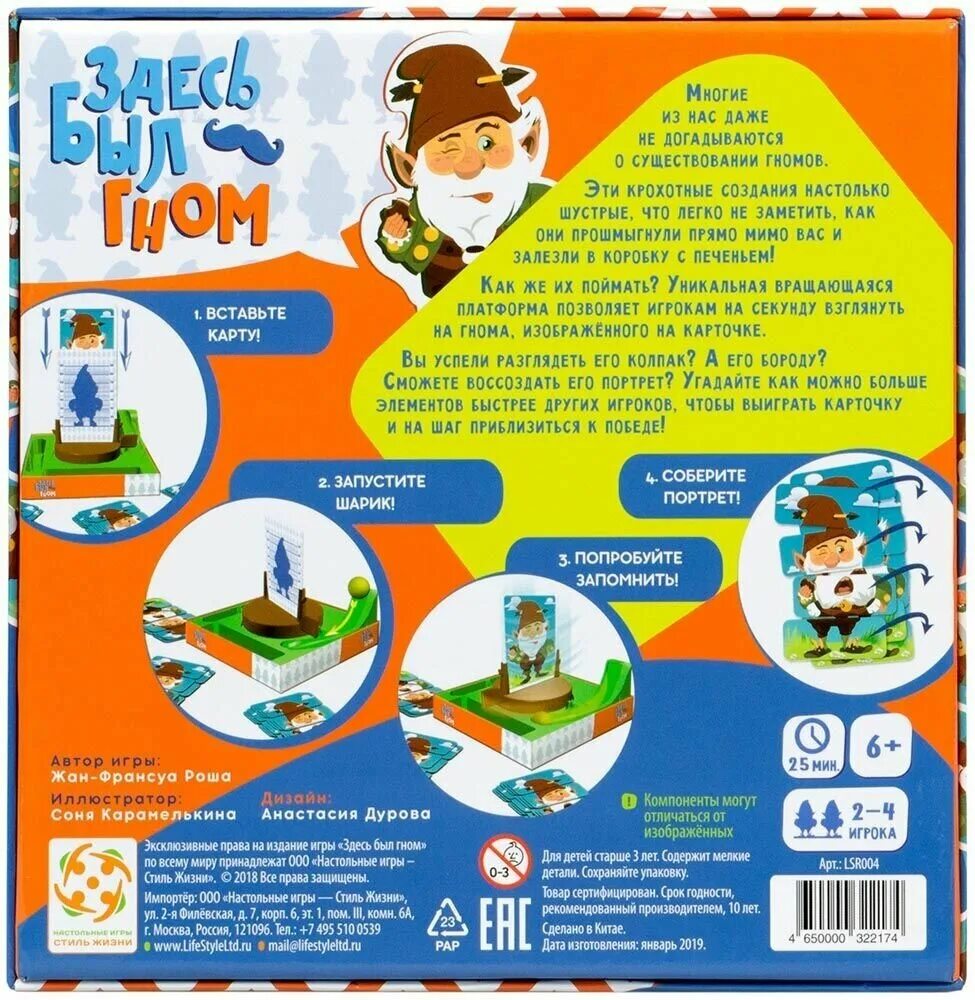 настольная игра здесь был гном lsr004. игра здесь был гном. здесь был гном. настольная игра здесь был гном. игра здесь был гном.
