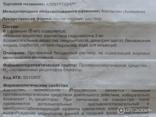 Аллергодил капли глазные для детей. Аллергодил глазные капли 0.05% 6 мл Тубилюкс. Аллергодил глазные капли инструкция. Аллергодил капли инструкция.