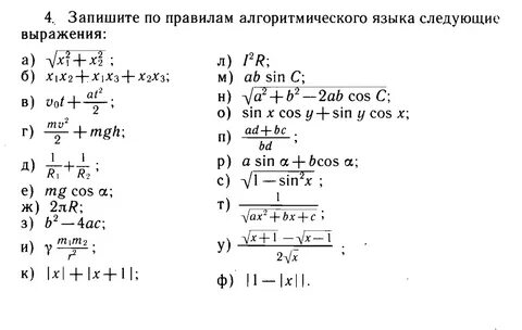 Запишите математические выражения на алгоритмическом языке
