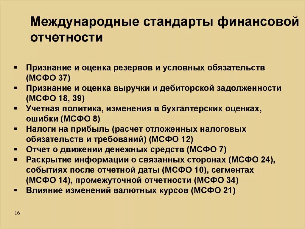 Международный учет и отчетность. Стандарты МСФО. Международные стандарты финансовой отчетности. Международные стандарты финансовой отчетности МСФО. Международные стандарты финансовой отчетности GAAP.