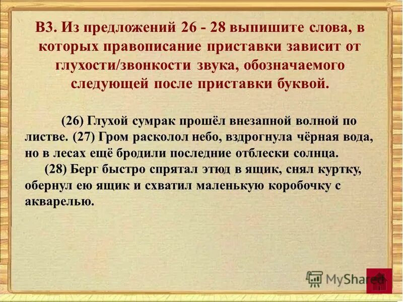 Задание 5 огэ русский правописание приставок. Работа 26 предложение. Работа 26 предложение. Среди предложений 4-6 найдите предложение с обособленным приложением. Неизвестный правило написания.