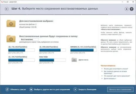 Место сохраненных данных