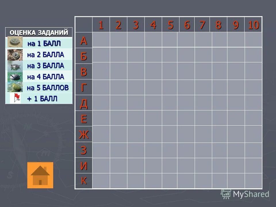 Задачи сапера. Сапёр (игра). Сапер 5 букв. Сапер 5 букв. Игра сапер фото.