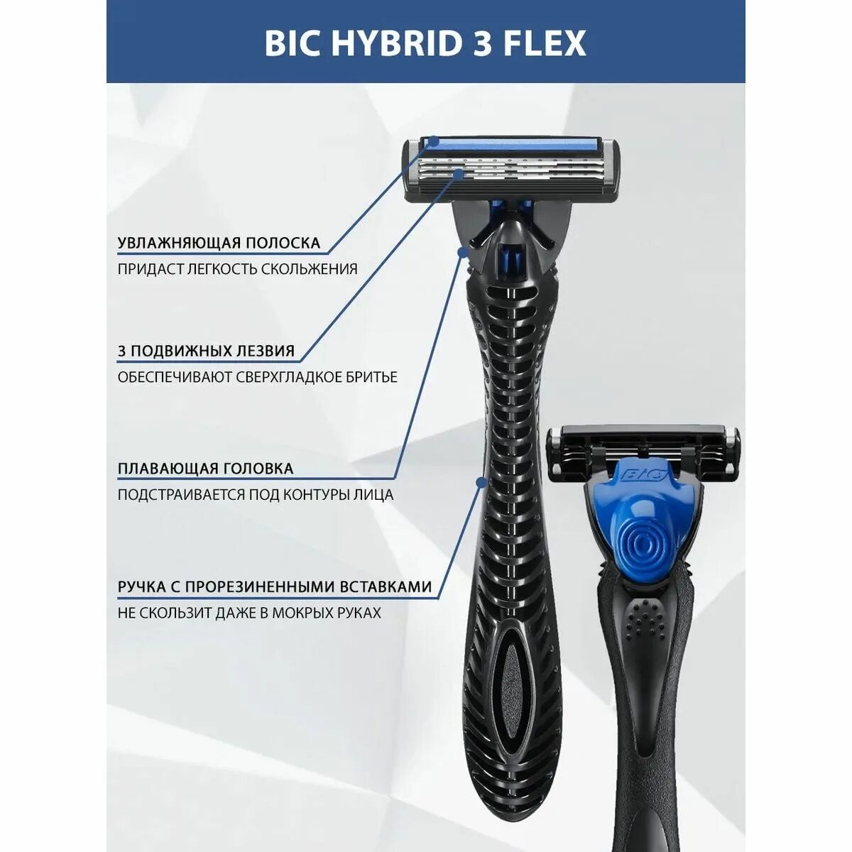 Flex бритва. Бритва bic flex 3. бритва flex 3 hybrid. бритва bic flex 3 hybrid. станок bic flex 3 hybrid.
