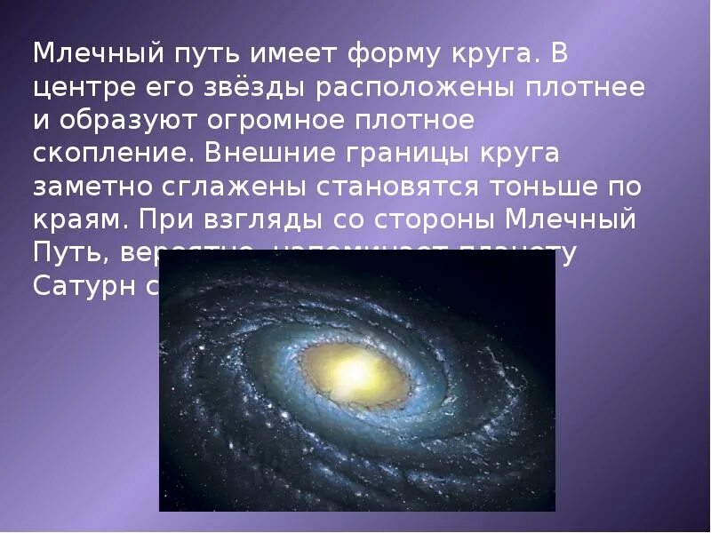 Млечный двигатель список прочтения. Млечный путь описание. Ic 1011 галактика. Название нашей галактики. Галактика млечный путь презентация.
