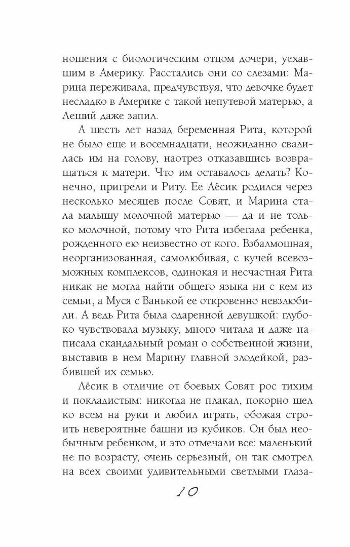 Рожден неведомо. Перова е. г. "омуты и отмели". Омуты и отмели.