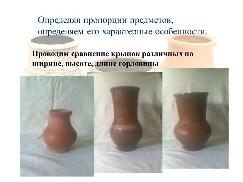 Пропорции определяют методом. Пропорции предметов. пропорции в рисовании предметов. измерить пропорции предметов в рисунке. построение предмета по пропорциям.