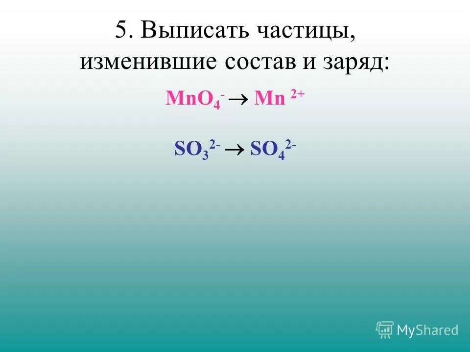 Mno so2. Mno4 заряд. so2 заряд. so2 ионный заряд.