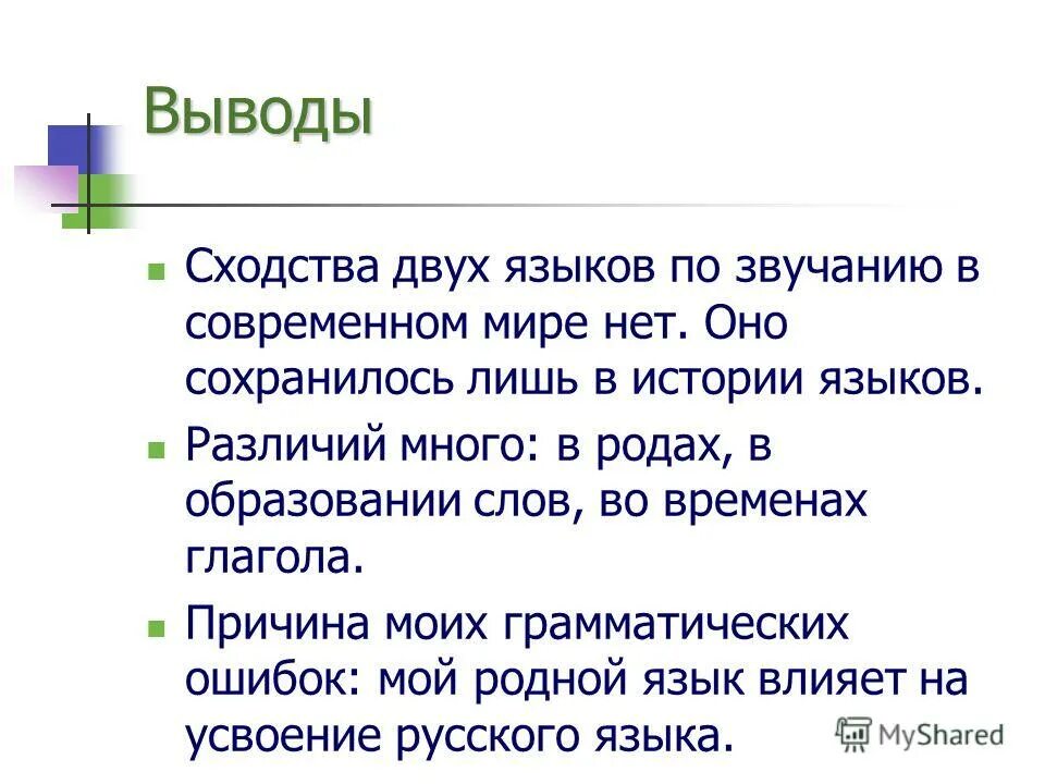 вывод о различиях в климате. вывод о строении грибной клетки. вывод о сходстве. вывод клетки растений и животных. общность химического состава.