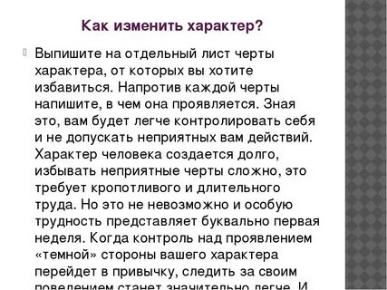 Сильно изменился характер