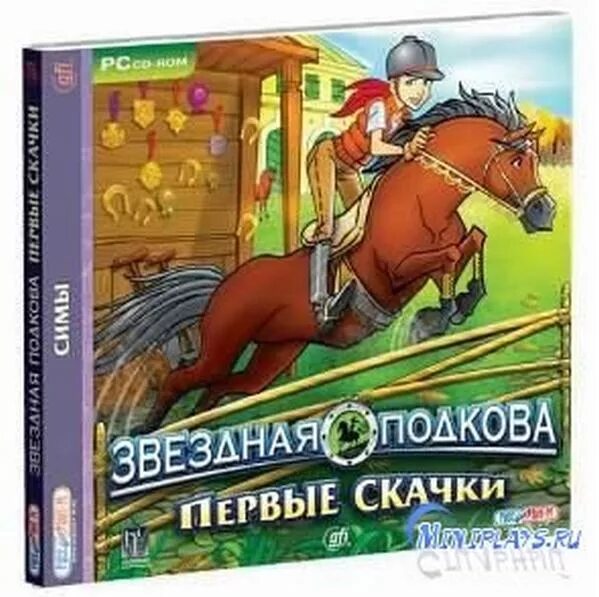 Игра звездная подкова. Звёздная подкова опасное родео. Звёздная подкова первые скачки. Звёздная подкова выиграй медаль. Звёздная подкова ты чемпионка.