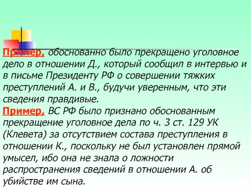 Преступление против свободы чести и достоинства. Виды преступлений против свободы чести и достоинства личности.