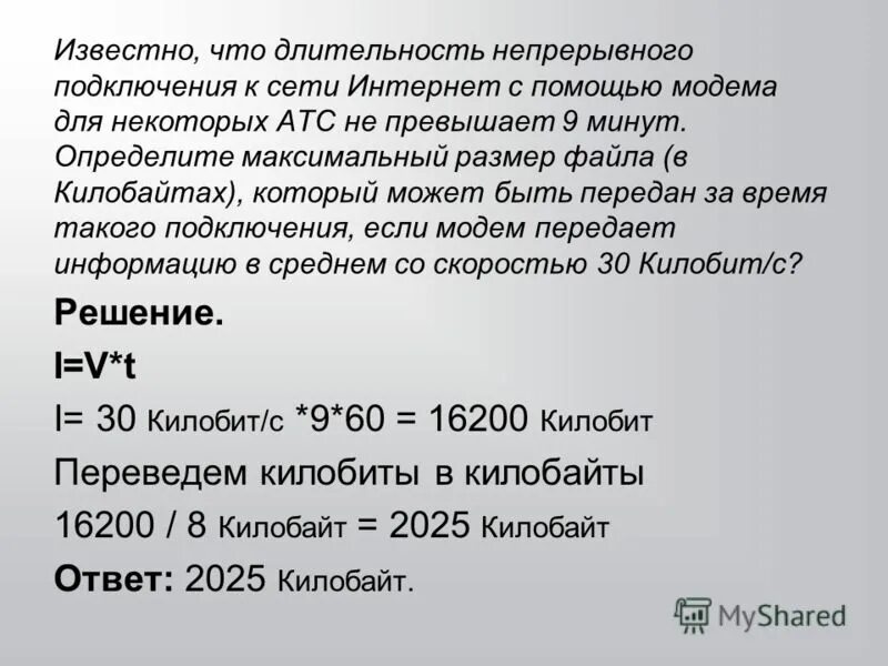 Какова минимальная продолжительность непрерывной. Переведем размер фото в КБ 150 2. Определите размер файла (в Кбайт),. Перевод размеров файлов. Переведем размер других файлов в КБ.