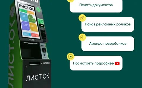 Франшиза листок отзывы
