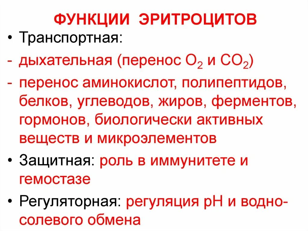 Какую защитную функцию выполняют эритроциты. Какую защитную функцию выполняют эритроциты
