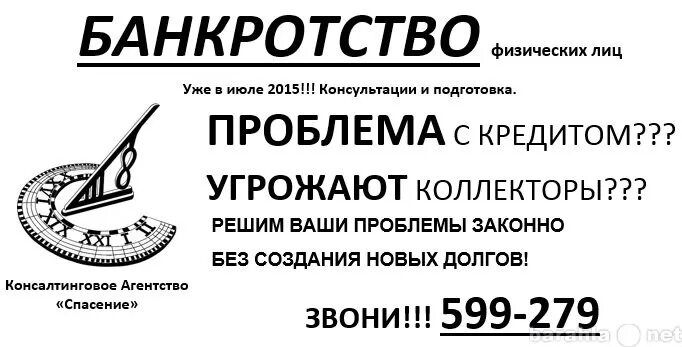 Листовка банкротство физических лиц. Банкротство реклама. Банкротство физических лиц объявления. Визитки банкротство физ лиц. Банкротство информация сайт