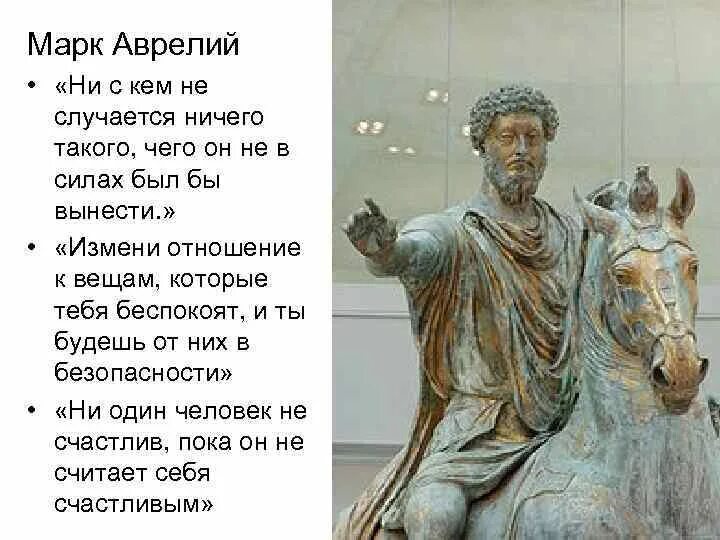 Идеи марка аврелия. Идеи марка аврелия