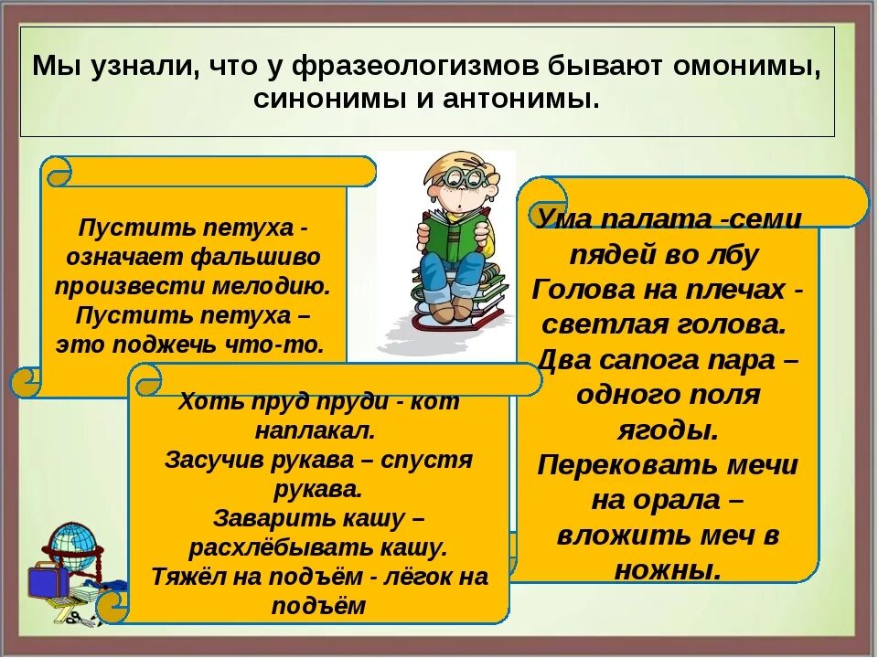 1 предложение с синонимом. Фразеологизмы омонимы. Синонимы антонимы омонимы фразеологизмы. Фразеологизмы синонимы и антонимы примеры. Фразеологизмы синонимы и антонимы.