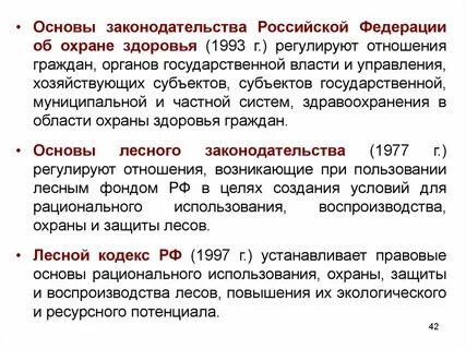 Основы законодательства 1993