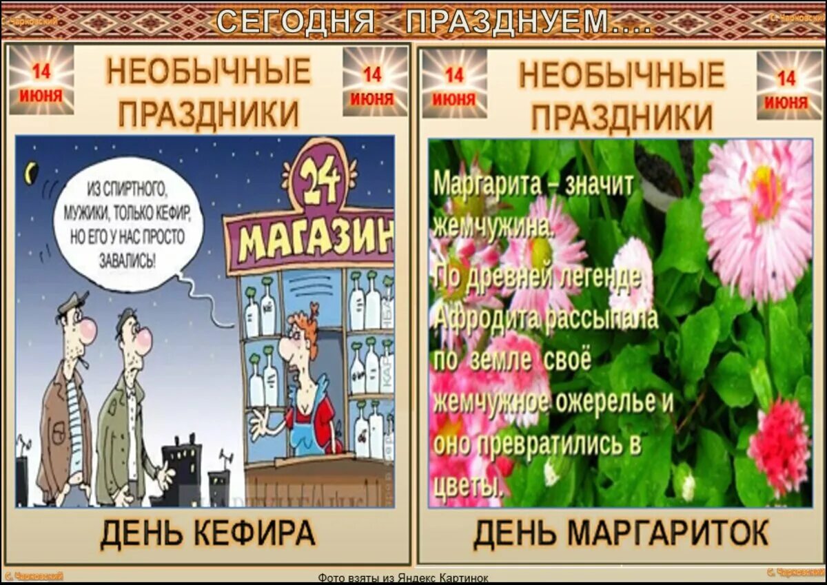 Какой сегодня праздник 29. Необычные праздники в июне. день необычных праздников. какой сегодня необычный праздник. необычные праздники сегодня.
