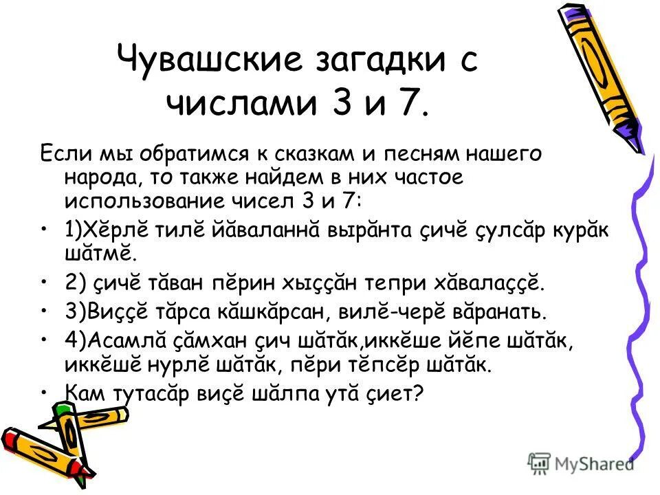 Чувашские загадки с ответами на чувашском языке. Как понять загадочный