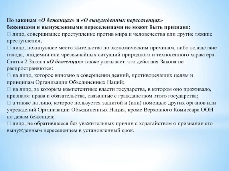 ФЗ О беженцах и вынужденных переселенцах. Беженцев и вынужденных переселенцев. Обязанности вынужденных переселенцев. Закон о вынужденных переселенцах. Срок вынужденного переселенца