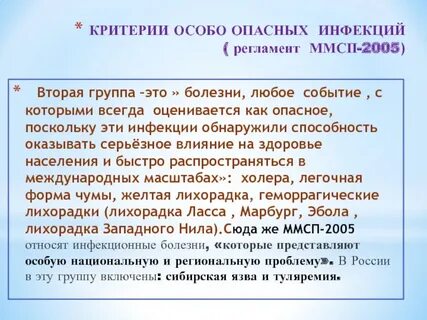 Сколько опасных инфекции