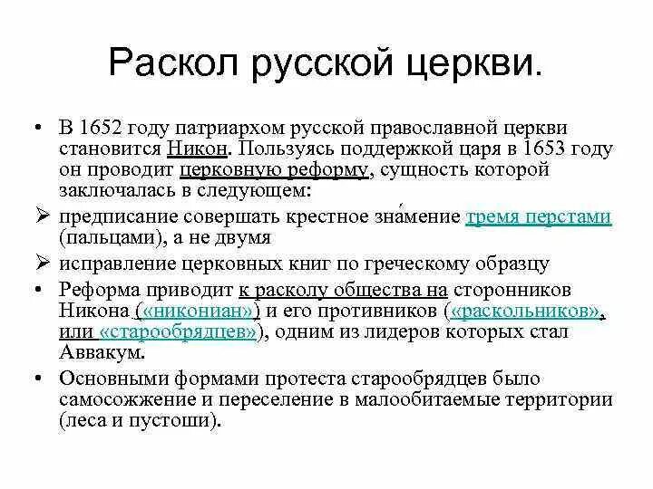 Причин церковного раскола в xvii в