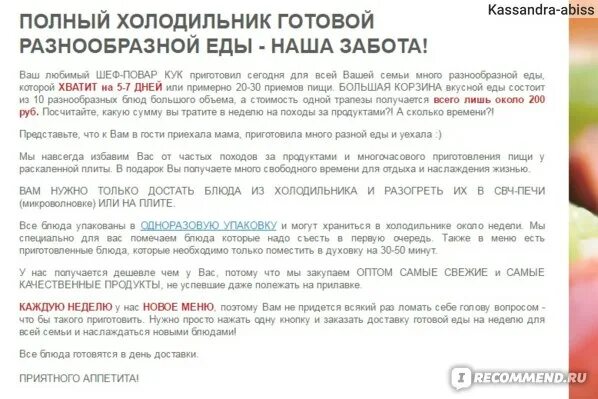 Повар кук меню на текущую. Меню повар кук. повар кук меню на следующую неделю. повар марио меню на следующую неделю.