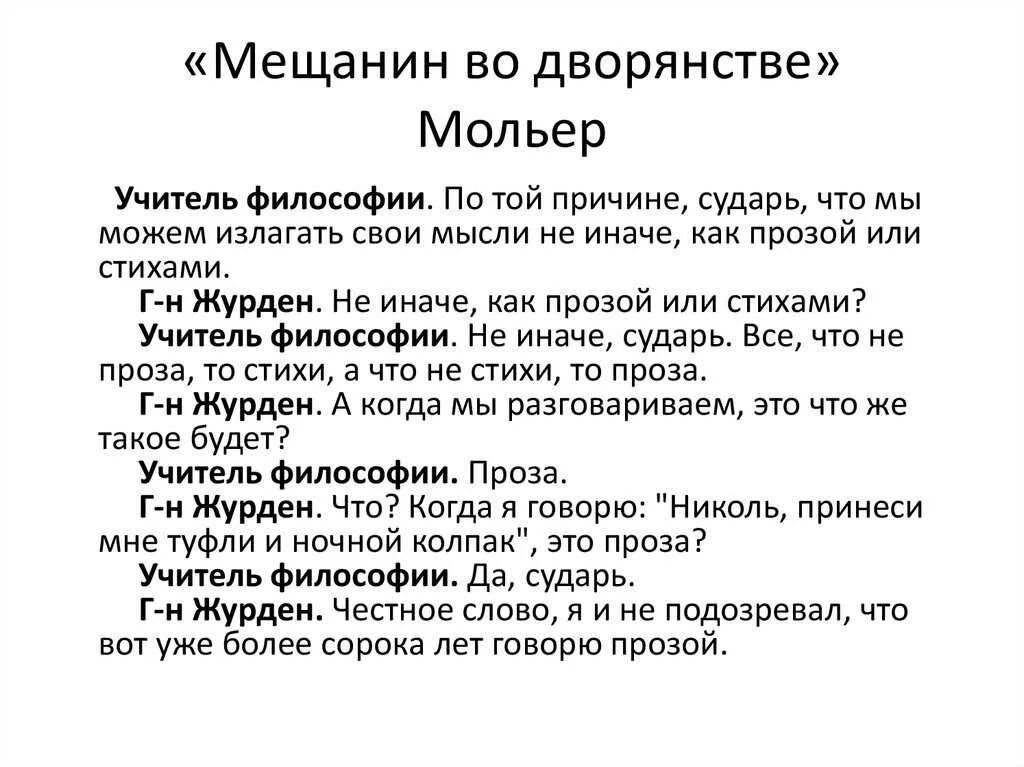 Произведения мещанин во дворянстве. Мольер "Мещанин во дворянстве". Мещанин во дворянстве действующие лица. Мещанин во дворянстве учитель философии. «Мещанин во дворянстве» (1670).