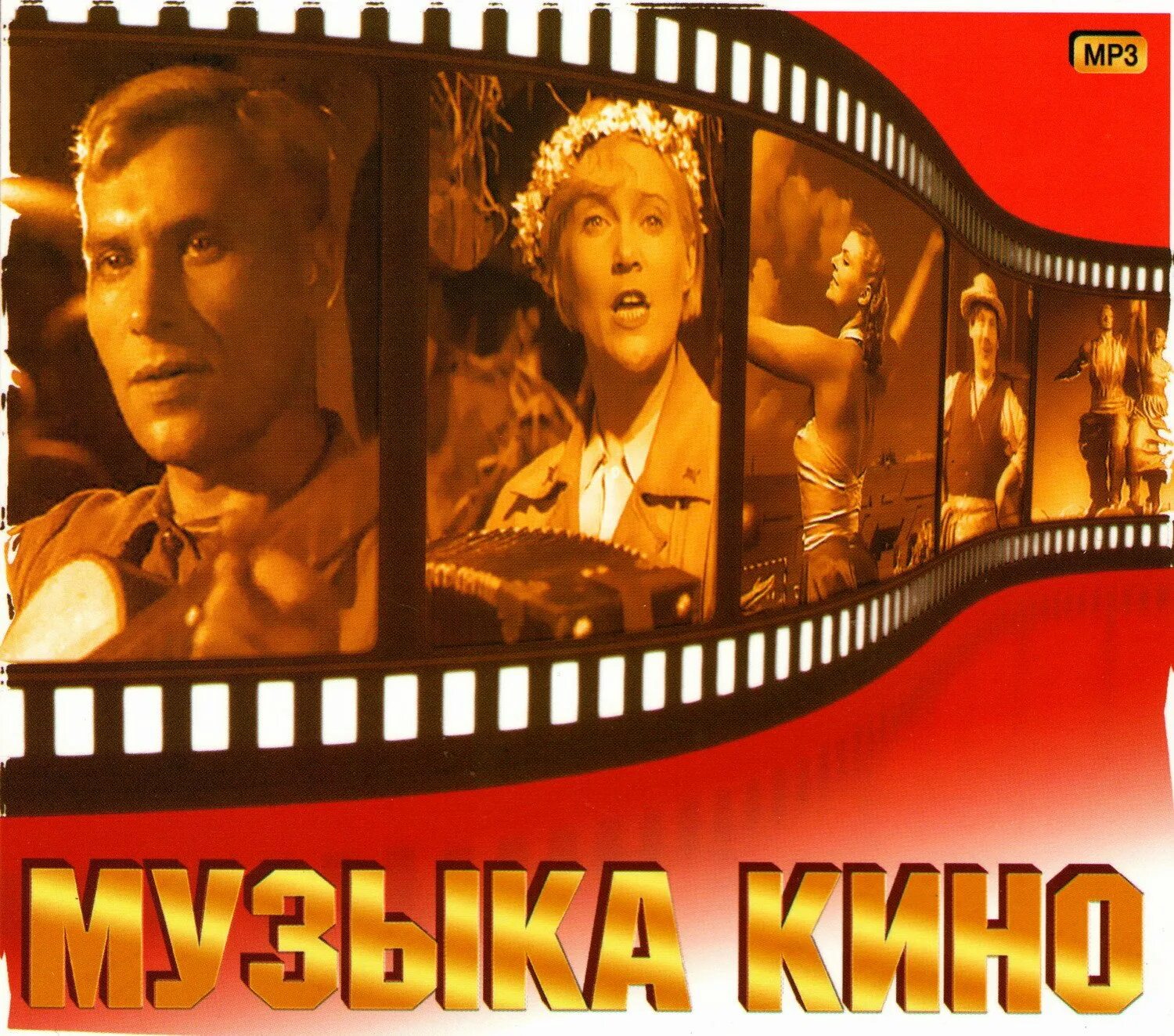 Музыка кинофильмы мп3