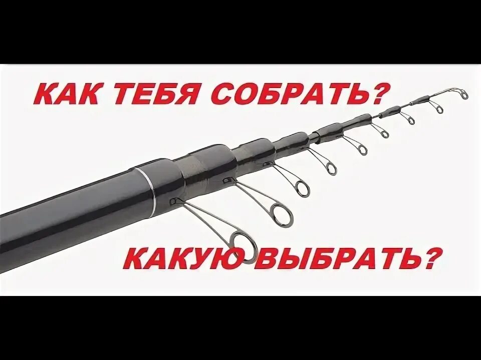 Как подобрать удилище