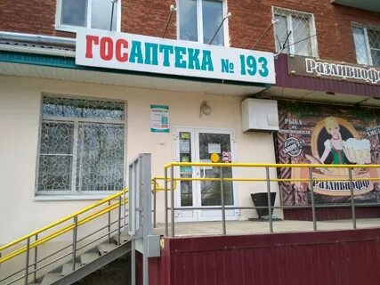 Госаптека омск