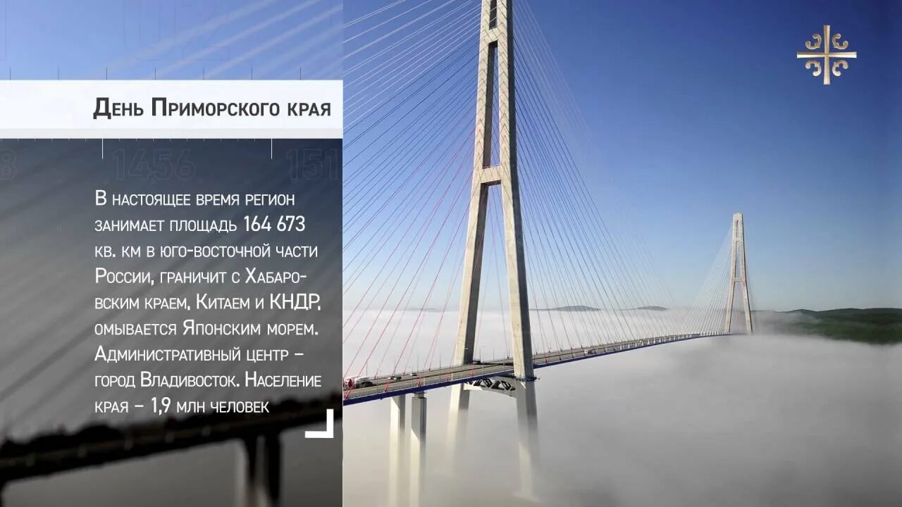 День Приморского края. День образования Приморского края. День Приморского края 20 октября. День Приморского края картинки. Приморский край предложение